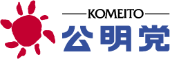 公明党